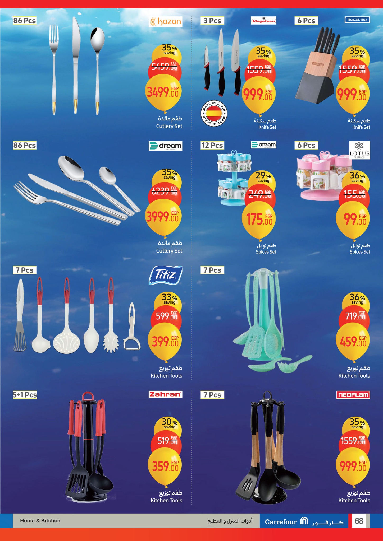 carrefour offers from 22jan to 28jan 2025 عروض كارفور من 22 يناير حتى 28 يناير 2025 صفحة رقم 67